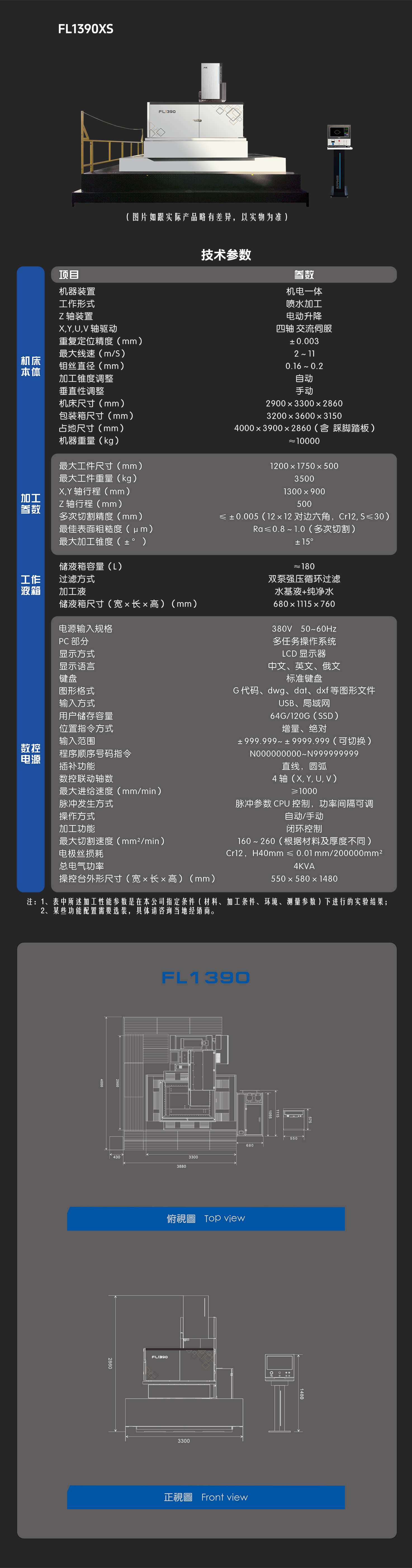 FL1390XS-中文-手机.jpg
