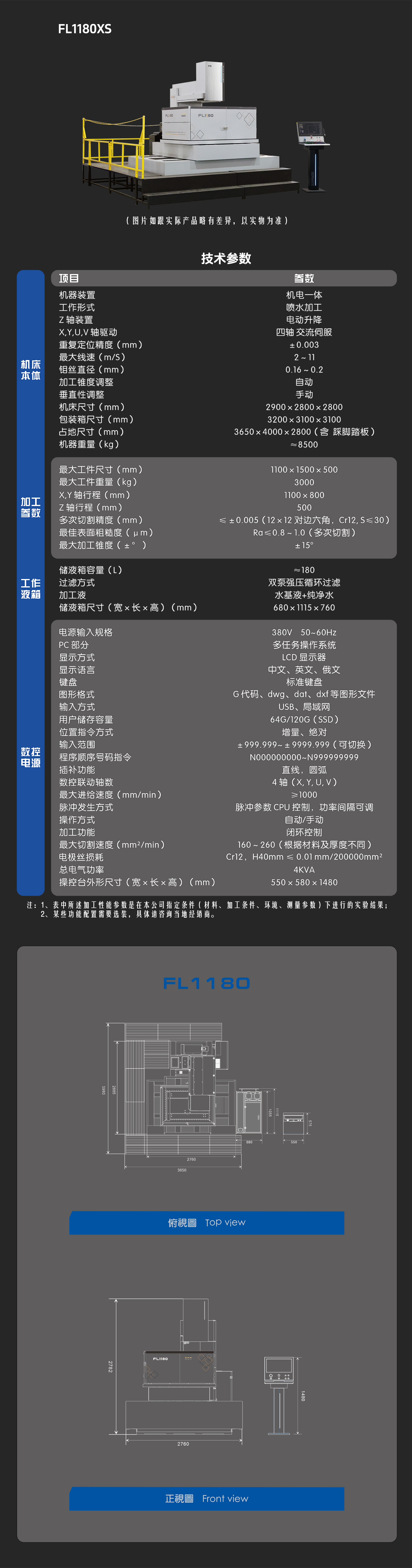 FL1180XS-中文-手机.jpg
