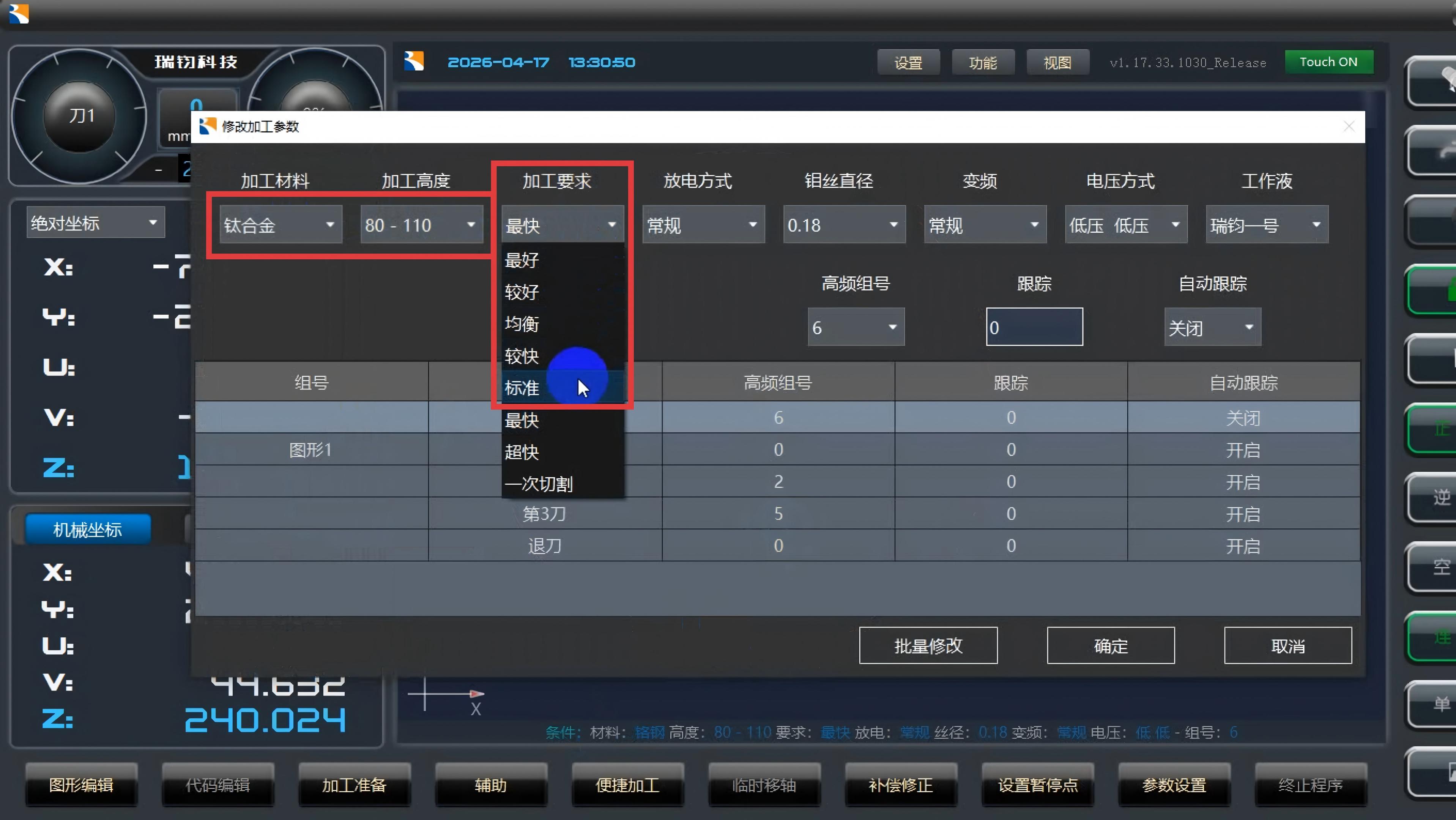 5 加工材料 高度 要求的选择-标框.jpg